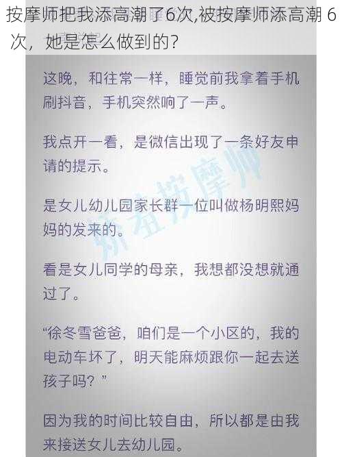 按摩师把我添高潮了6次,被按摩师添高潮 6 次，她是怎么做到的？