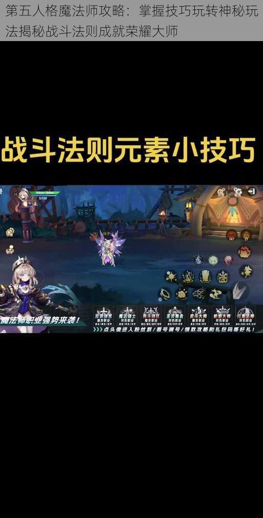 第五人格魔法师攻略：掌握技巧玩转神秘玩法揭秘战斗法则成就荣耀大师