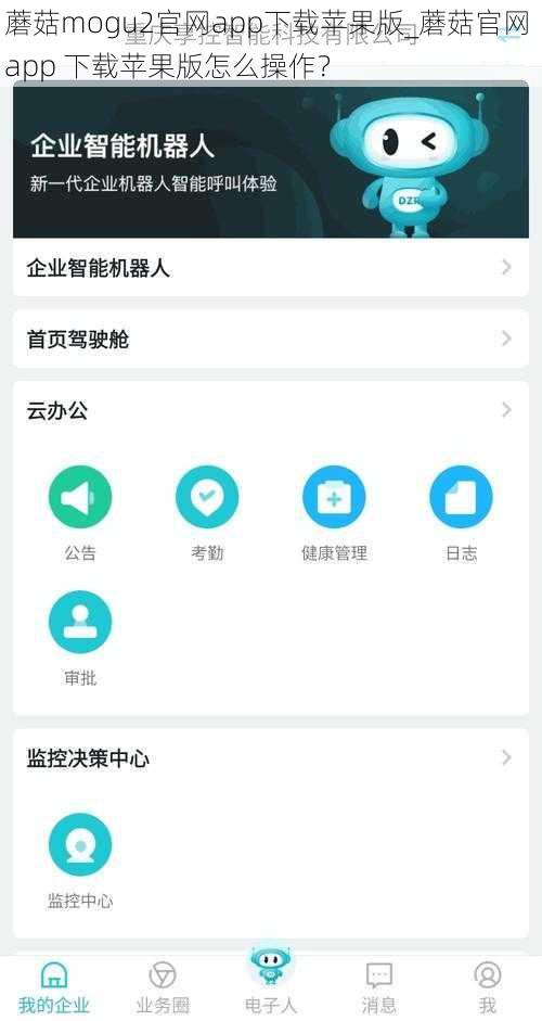 蘑菇mogu2官网app下载苹果版_蘑菇官网 app 下载苹果版怎么操作？