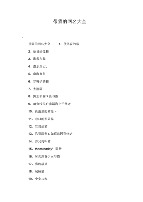 猫咪成人最新地域网名怎么取、如何为猫咪成人最新地域网名取一个合适的名字？