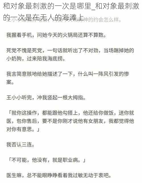 和对象最刺激的一次是哪里_和对象最刺激的一次是在无人的海滩上