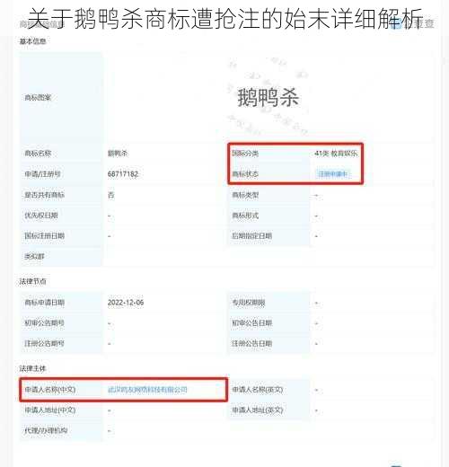 关于鹅鸭杀商标遭抢注的始末详细解析