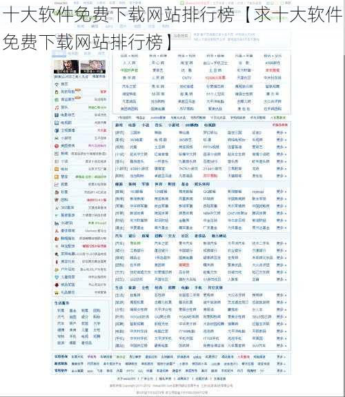 十大软件免费下载网站排行榜【求十大软件免费下载网站排行榜】