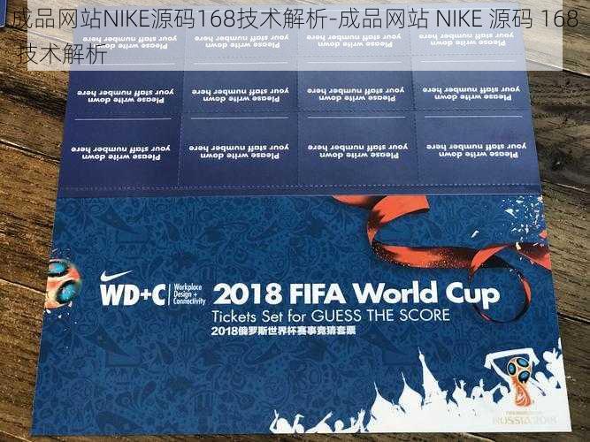 成品网站NIKE源码168技术解析-成品网站 NIKE 源码 168 技术解析