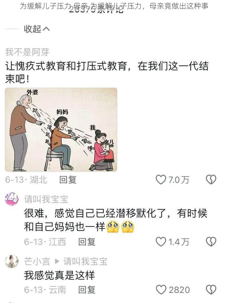 为缓解儿子压力 母亲,为缓解儿子压力，母亲竟做出这种事