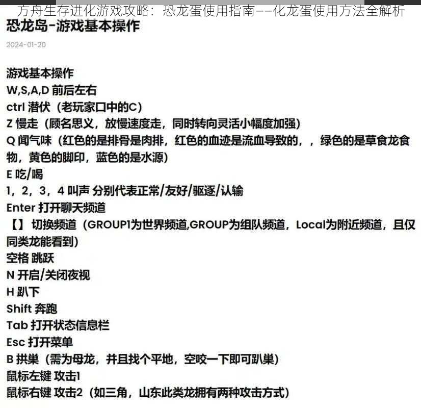 方舟生存进化游戏攻略：恐龙蛋使用指南——化龙蛋使用方法全解析