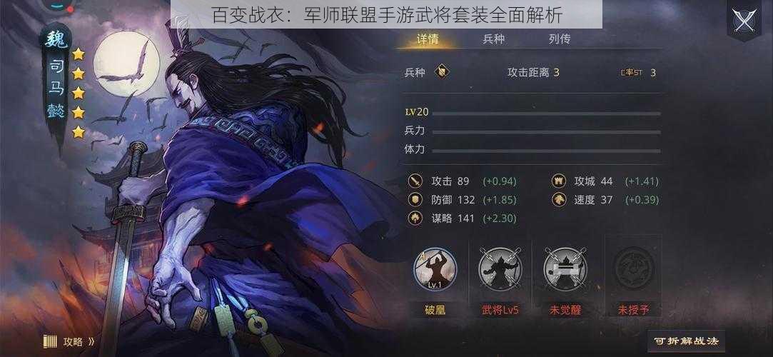 百变战衣：军师联盟手游武将套装全面解析