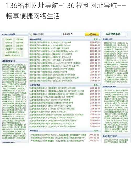 136福利网址导航—136 福利网址导航——畅享便捷网络生活