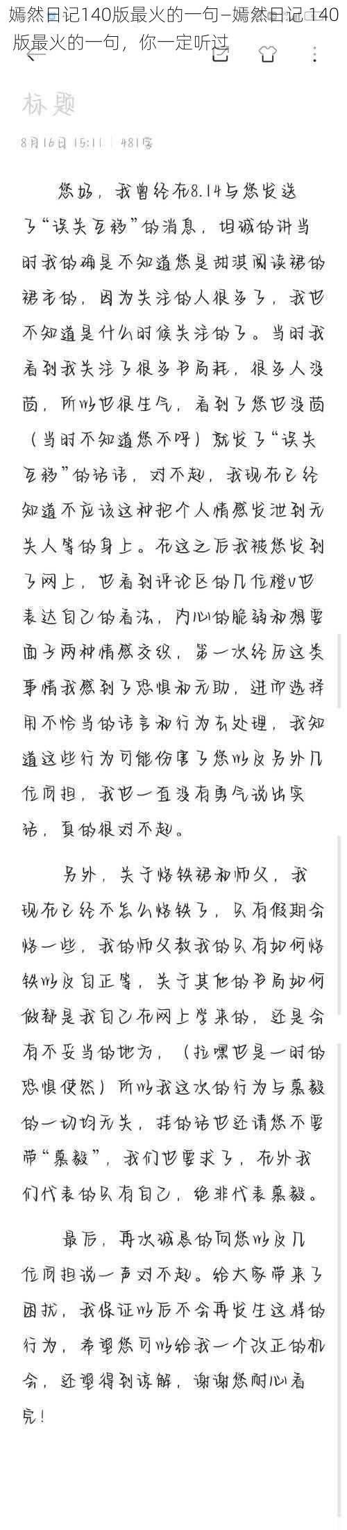 嫣然日记140版最火的一句—嫣然日记 140 版最火的一句，你一定听过