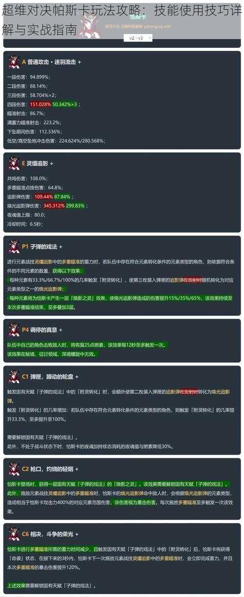 超维对决帕斯卡玩法攻略：技能使用技巧详解与实战指南