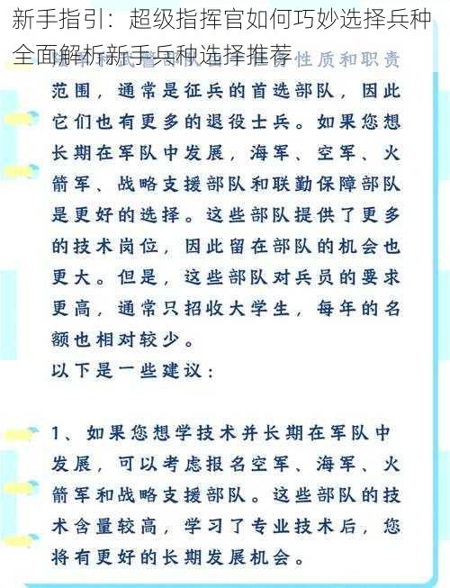 新手指引：超级指挥官如何巧妙选择兵种 全面解析新手兵种选择推荐