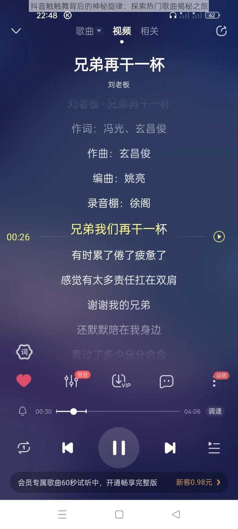 抖音触触舞背后的神秘旋律：探索热门歌曲揭秘之旅