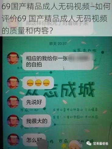 69国产精品成人无码视频—如何评价69 国产精品成人无码视频的质量和内容？