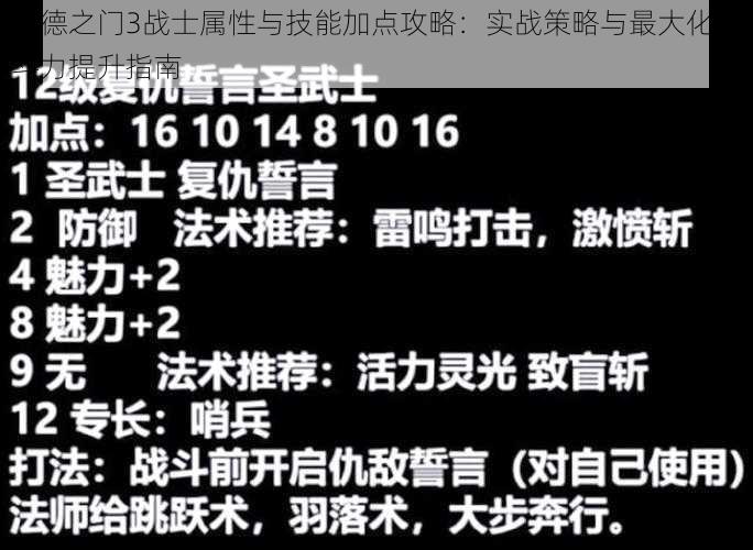 博德之门3战士属性与技能加点攻略：实战策略与最大化战斗力提升指南