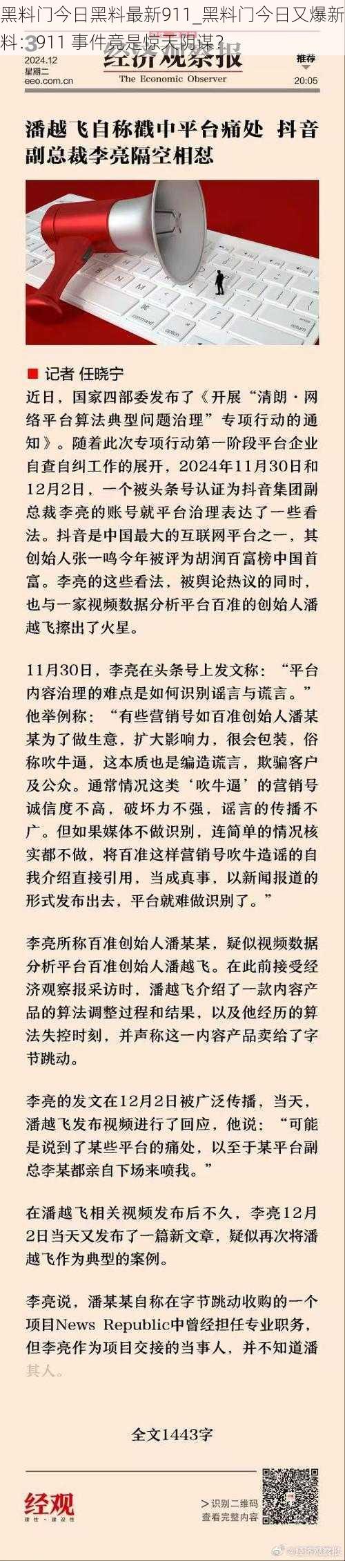 黑料门今日黑料最新911_黑料门今日又爆新料：911 事件竟是惊天阴谋？