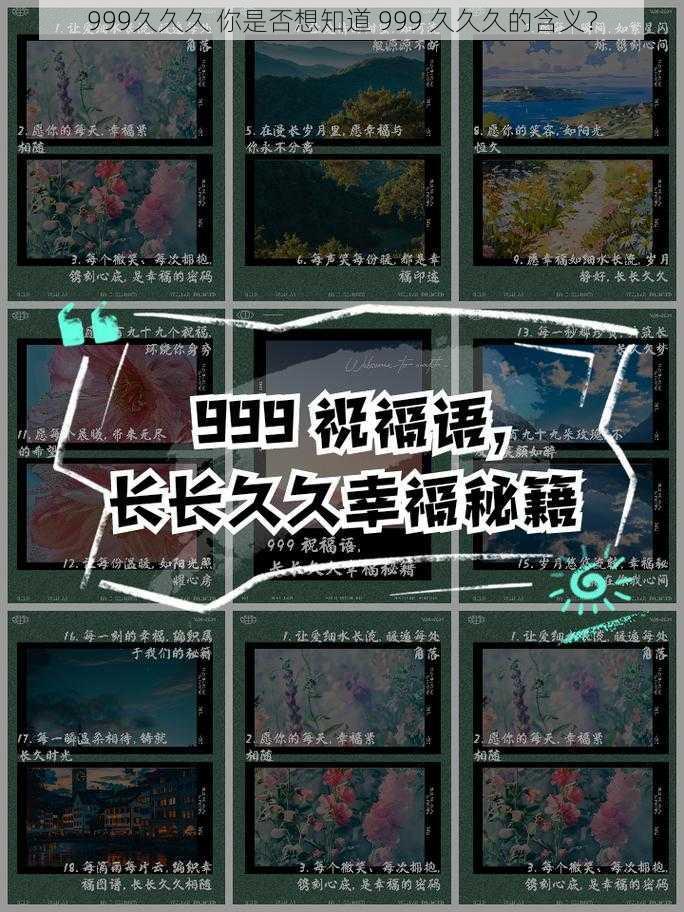 999久久久 你是否想知道 999 久久久的含义？