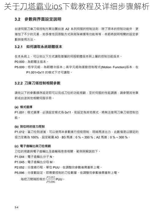 关于刀塔霸业ios下载教程及详细步骤解析