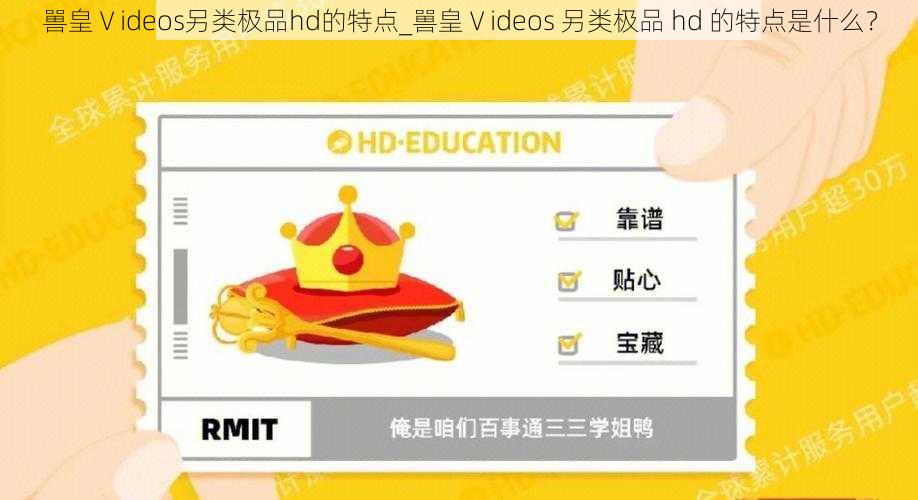 嘼皇Ⅴideos另类极品hd的特点_嘼皇Ⅴideos 另类极品 hd 的特点是什么？