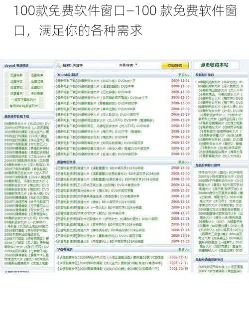 100款免费软件窗口—100 款免费软件窗口，满足你的各种需求