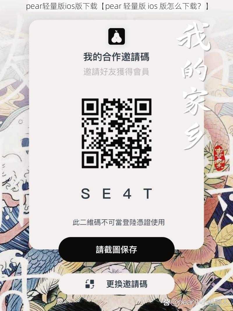 pear轻量版ios版下载【pear 轻量版 ios 版怎么下载？】