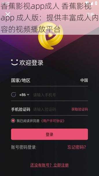 香蕉影视app成人 香蕉影视 app 成人版：提供丰富成人内容的视频播放平台