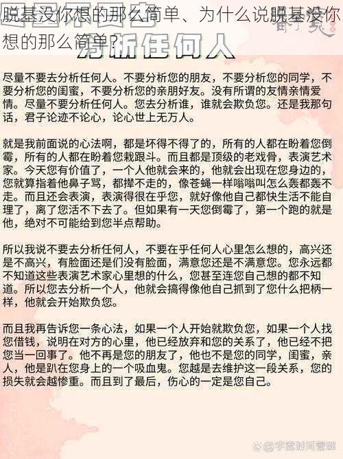 脱基没你想的那么简单、为什么说脱基没你想的那么简单？