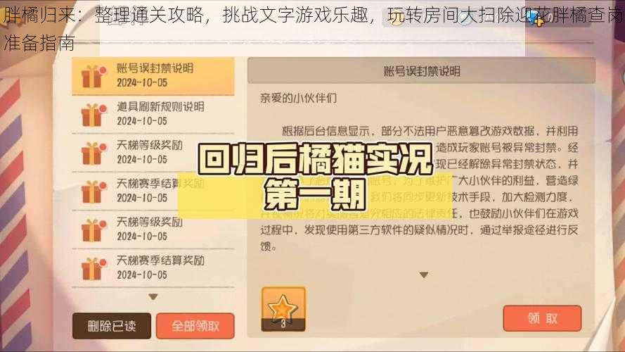 胖橘归来：整理通关攻略，挑战文字游戏乐趣，玩转房间大扫除迎花胖橘查岗准备指南