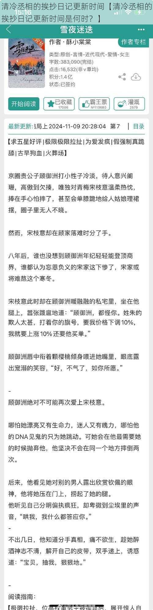 清冷丞相的挨抄日记更新时间【清冷丞相的挨抄日记更新时间是何时？】