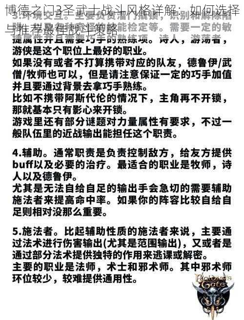 博德之门3圣武士战斗风格详解：如何选择与推荐最佳战斗策略