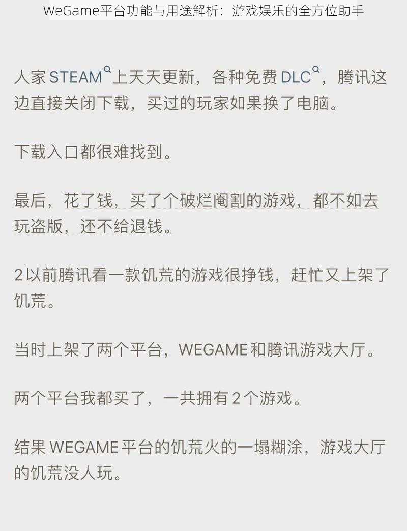 WeGame平台功能与用途解析：游戏娱乐的全方位助手