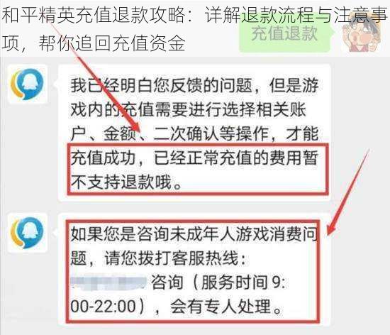 和平精英充值退款攻略：详解退款流程与注意事项，帮你追回充值资金