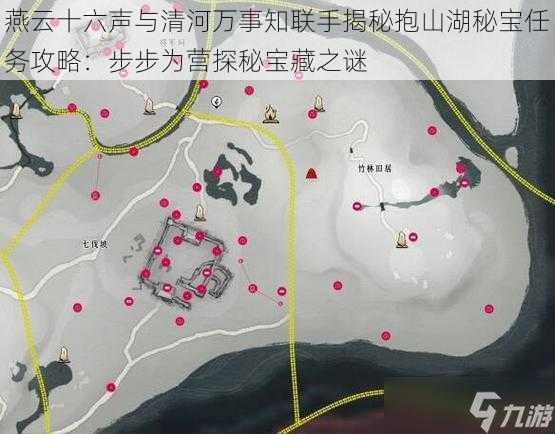 燕云十六声与清河万事知联手揭秘抱山湖秘宝任务攻略：步步为营探秘宝藏之谜