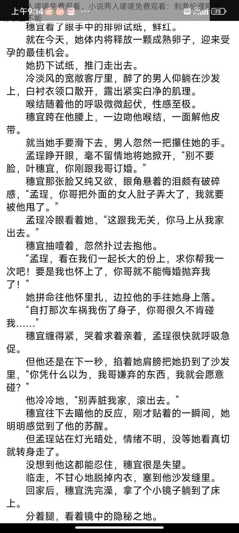 小说两人嗟嗟免费观看、小说两人嗟嗟免费观看：刺激伦理剧情，让你欲罢不能