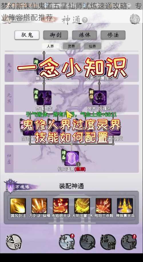 梦幻新诛仙鬼道五星仙师试炼速通攻略：专业阵容搭配推荐