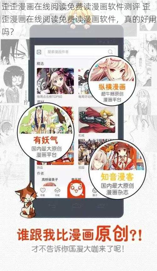 歪歪漫画在线阅读免费读漫画软件测评 歪歪漫画在线阅读免费读漫画软件，真的好用吗？