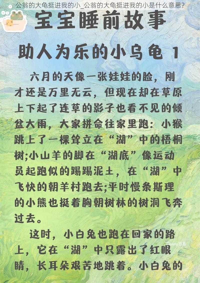 公翁的大龟挺进我的小_公翁的大龟挺进我的小是什么意思？