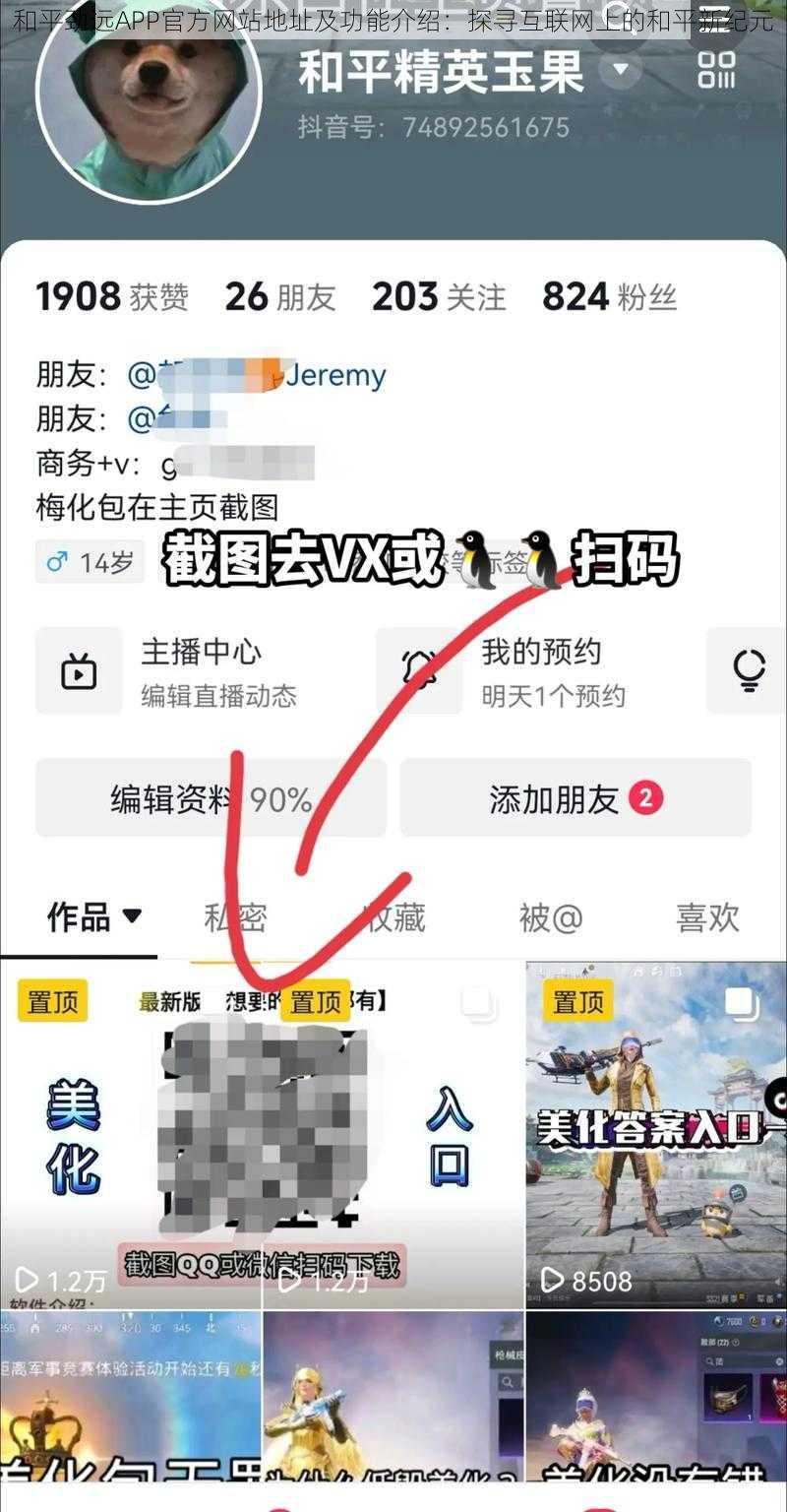 和平劲远APP官方网站地址及功能介绍：探寻互联网上的和平新纪元