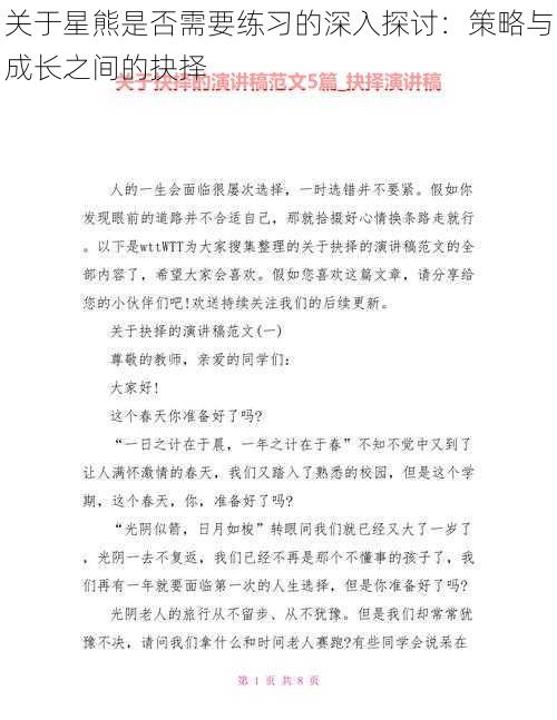 关于星熊是否需要练习的深入探讨：策略与成长之间的抉择