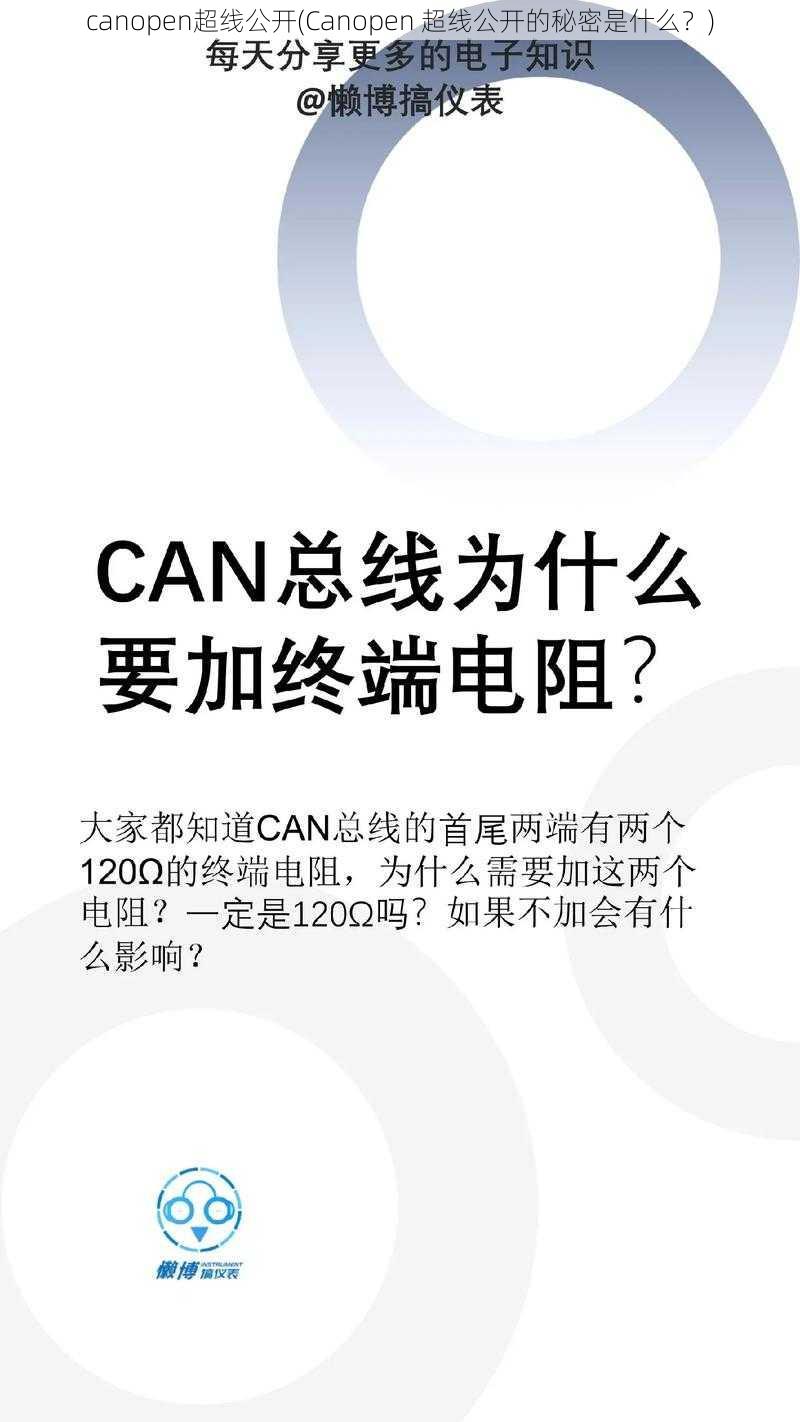 canopen超线公开(Canopen 超线公开的秘密是什么？)