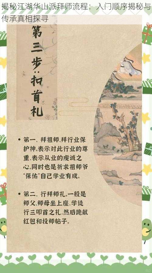 揭秘江湖华山派拜师流程：入门顺序揭秘与传承真相探寻