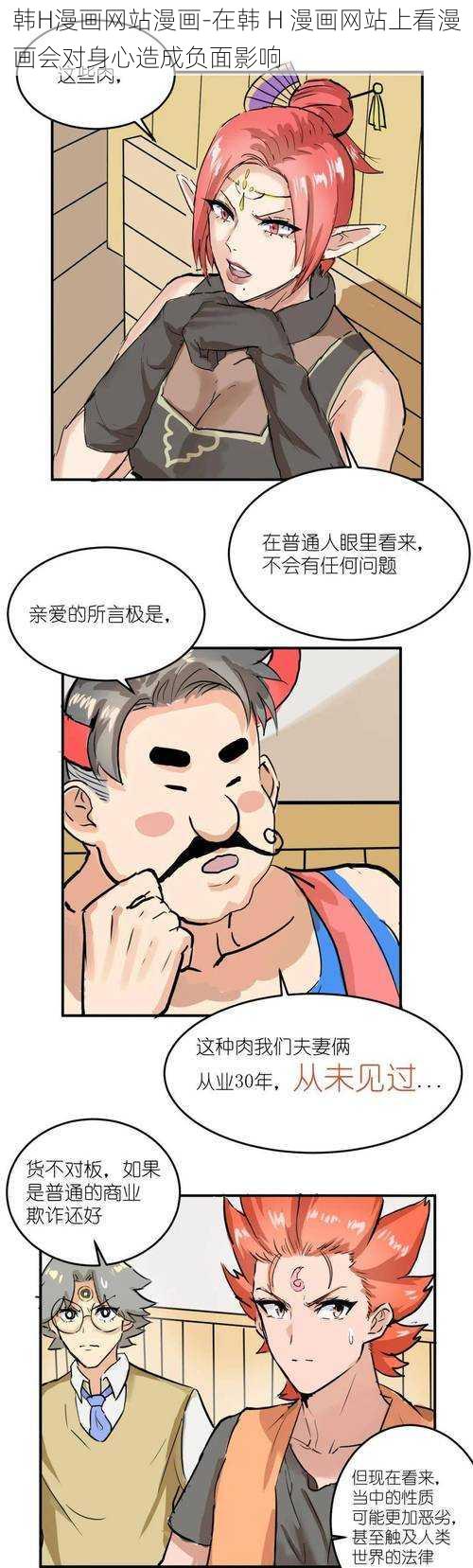 韩H漫画网站漫画-在韩 H 漫画网站上看漫画会对身心造成负面影响