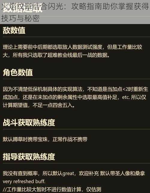 火焰纹章结合闪光：攻略指南助你掌握获得技巧与秘密