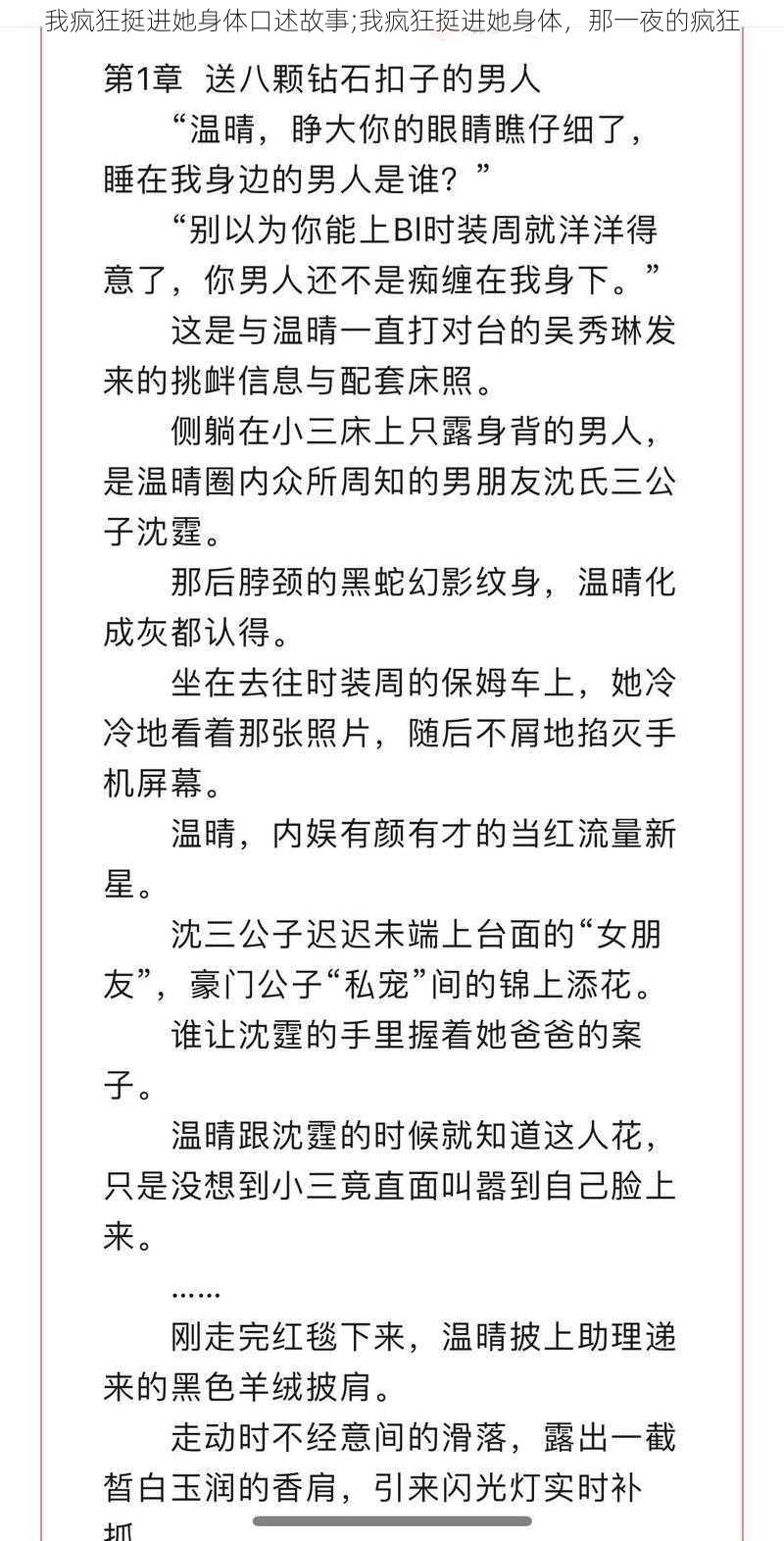 我疯狂挺进她身体口述故事;我疯狂挺进她身体，那一夜的疯狂