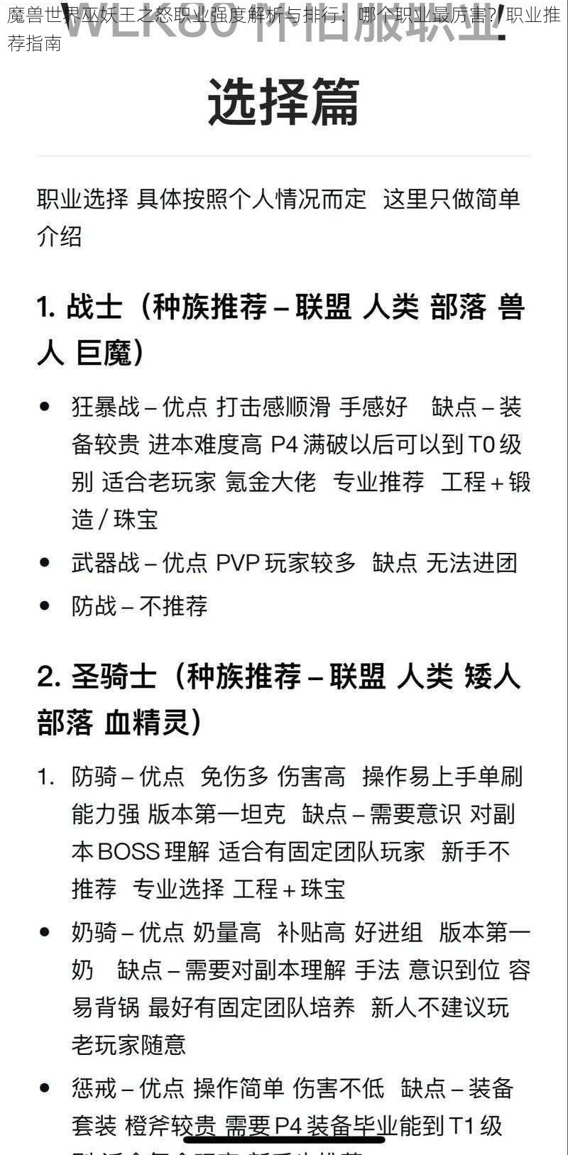 魔兽世界巫妖王之怒职业强度解析与排行：哪个职业最厉害？职业推荐指南