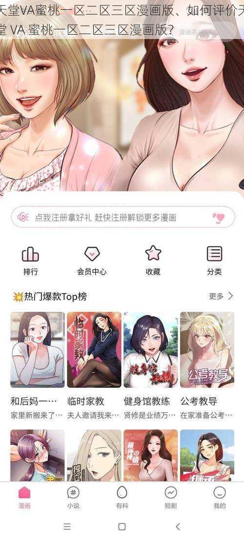 天堂VA蜜桃一区二区三区漫画版、如何评价天堂 VA 蜜桃一区二区三区漫画版？