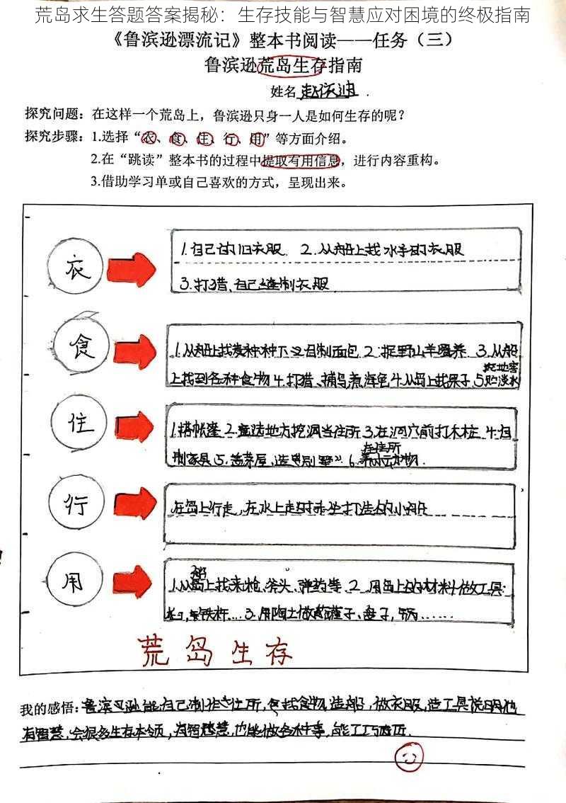 荒岛求生答题答案揭秘：生存技能与智慧应对困境的终极指南