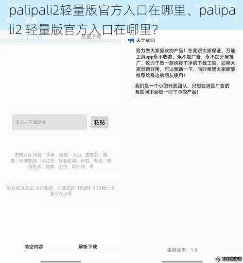 palipali2轻量版官方入口在哪里、palipali2 轻量版官方入口在哪里？