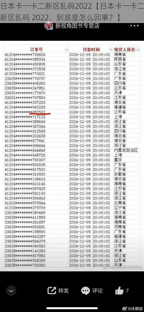 日本卡一卡二新区乱码2022【日本卡一卡二新区乱码 2022，到底是怎么回事？】