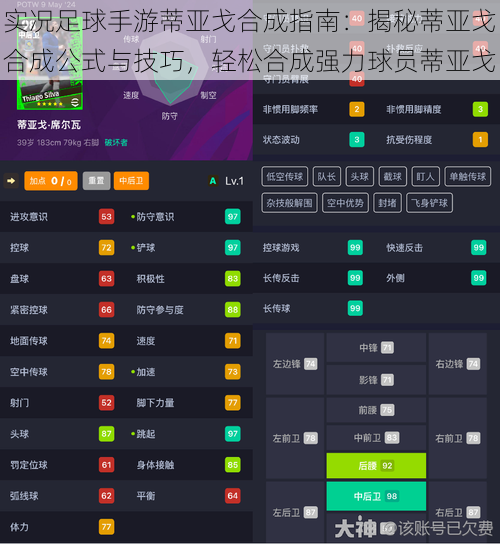 实况足球手游蒂亚戈合成指南：揭秘蒂亚戈合成公式与技巧，轻松合成强力球员蒂亚戈