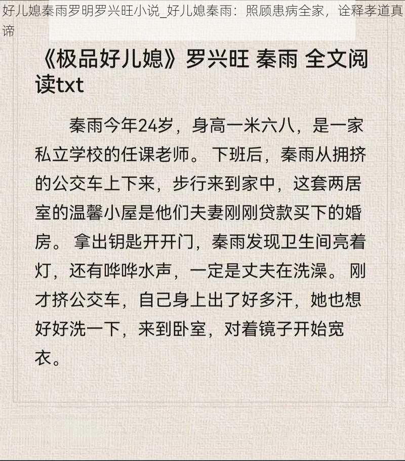 好儿媳秦雨罗明罗兴旺小说_好儿媳秦雨：照顾患病全家，诠释孝道真谛